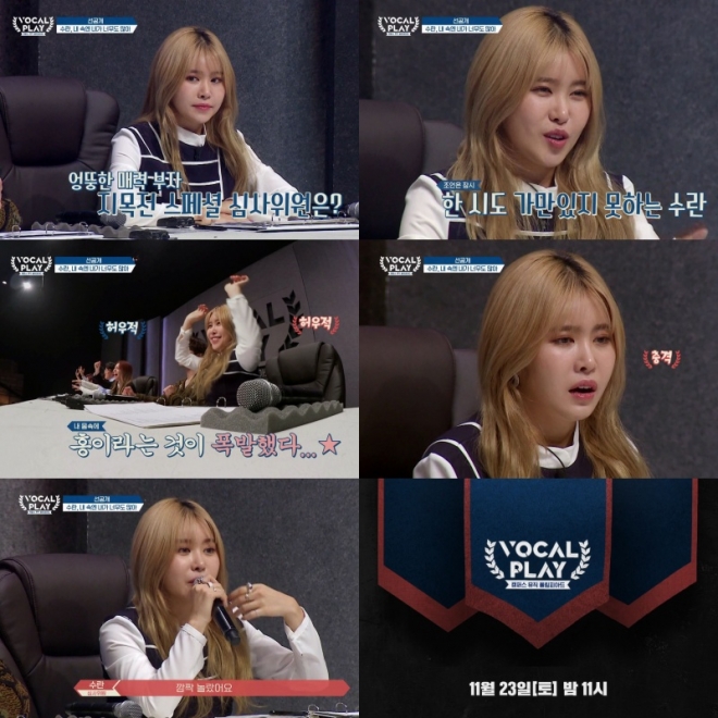 ‘보컬플레이2’ 수란