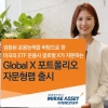미래에셋대우, 6개월 만에 780억 돌파 ‘글로벌X 랩’