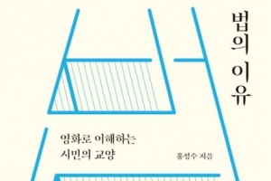 영화 속 법… 법으로 본 영화