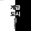 계급을 묻는 질문 “어디 사세요?”
