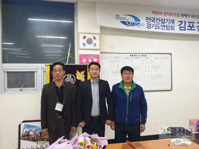 건설기계개별연명사업자협의회 김포지회 5대 지회장에 당선된 김지철(가운데) 신임회장과 최원복(왼쪽),정일성(오른쪽) 감사.