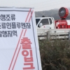 경북지역 올해 4번째 AI 바이러스…고병원성 확인 중