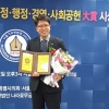 강동길 서울시의원, ‘2019 지방자치 의정大賞’ 수상