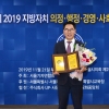 김종무 서울시의원, ‘2019 지방자치 의정대상’ 수상