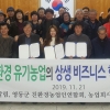 영동군 친환경농산물 유기농 전문기업 손잡았다