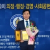 송정빈 서울시의원, ‘2019 지방자치 의정대상’ 수상