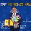 홍성룡 서울시의원, ‘2019 지방자치 의정대상’ 수상