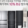LG 정수기 ‘전 국민 으뜸효율 가전제품 환급사업’ 참여…총 7개 품목 환급 가능해