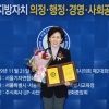 권영희 서울시의원, ‘2019 지방자치 의정대상’ 수상