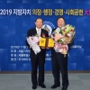 김인호 서울시의원, 2019 지방자치 의정대상 수상
