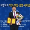 송아량 서울시의원, 교통복지 구현 및 도봉 지역 학교 환경개선 사업 등 인정받아 2019 지방자치 의정대상 수상