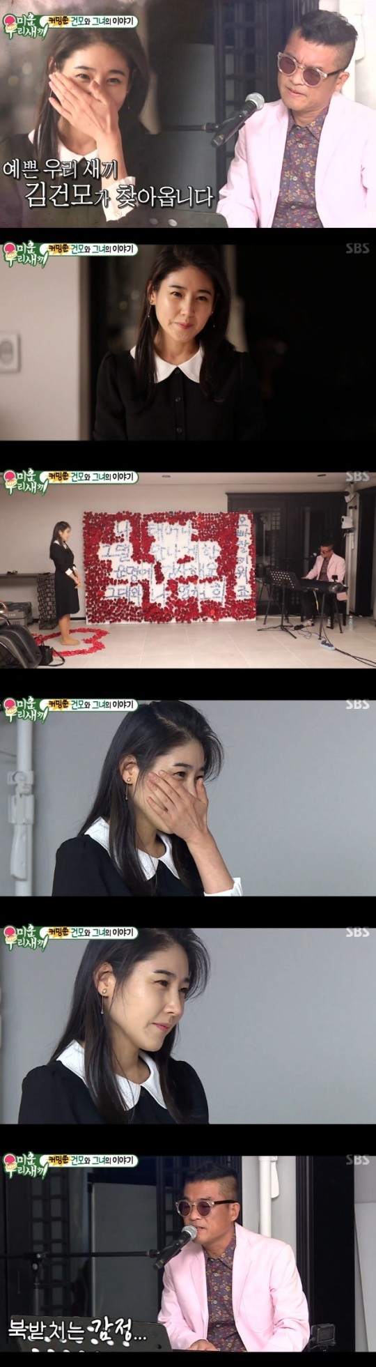 김건모 프러포즈