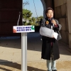 김춘례 서울시의원, 혜화문 현판 복원 제막식 축사