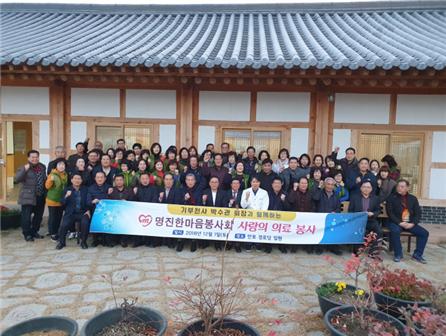 지난해 2018년 12월 1일 명진한마음봉사회원과 박수관 회장이 여수시 화양면 안포리 경로당에서 의료봉사를 한 후 주민들과 함께 한 모습.