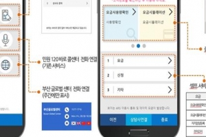 부산시 상수도사업본부... 자동응답시스템 도입