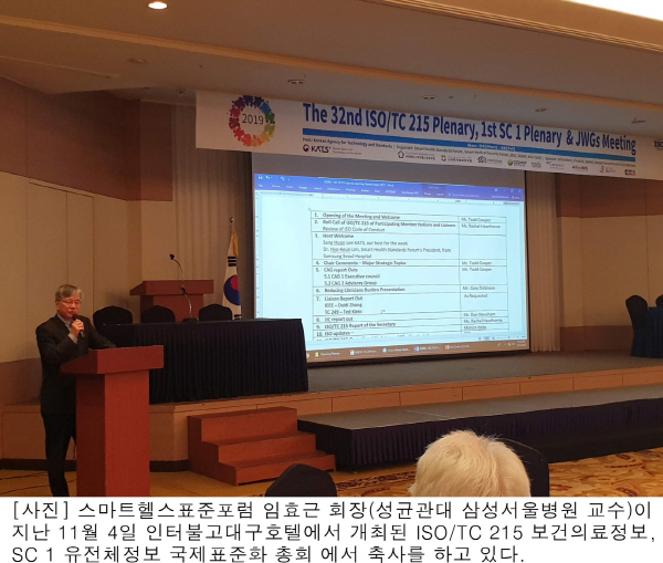 ISO/TC 215 보건의료정보, SC 1 유전체정보 국제표준화 총회 성료 | 서울Pn