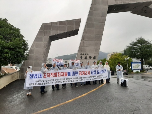 전국교수노동조합 광주전남지부 등 시민사회단체 회원들이 지난 9월 청암대 앞에서 “해직교수들을 즉각 복직시키고, 불법행위를 자행한 교직원들을 징계하라”고 요구하고 있는 모습.