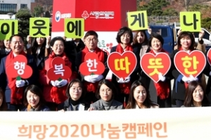 광주시청 광장에 ‘사랑의 온도탑’