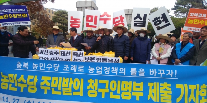 전국농민회총연맹 충북도연맹 등 15개 단체로 구성된‘충북 농민수당 주민발의 추진위원회’가 27일 농민수당 주민발의 청구인명부 제출에 앞서 기자회견을 하고 있다.