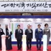 발명특허·상표디자인·발명전시 동시에…지식재산대전, 30일까지 코엑스서 개최