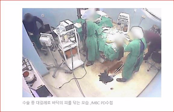 2016년 9월 권대희씨의 안면윤곽 수술 당시 성형외과 수술실 폐쇄회로(CC)TV 영상. 바닥에 흥건한 피를 닦는 의료진의 모습이 보인다. MBC PD수첩 영상 캡처