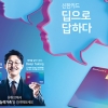 [제25회 서울광고대상] “맞춤 혜택 설계하는 ‘DEEP’ 개발 철학 담아”
