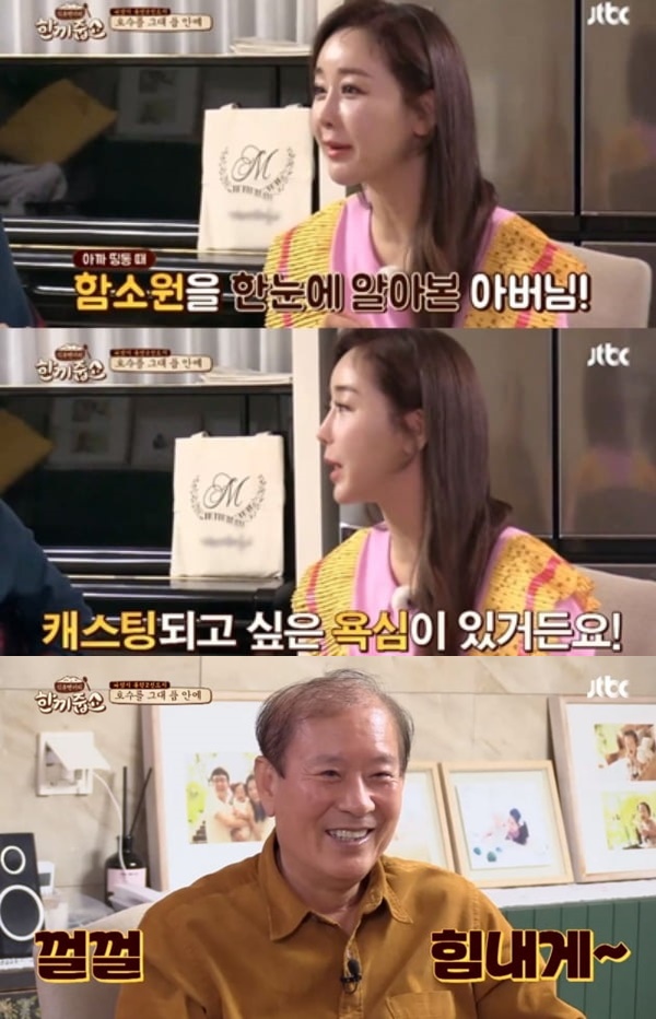 ‘한끼줍쇼’ 함소원, 문소리♥장준환 집