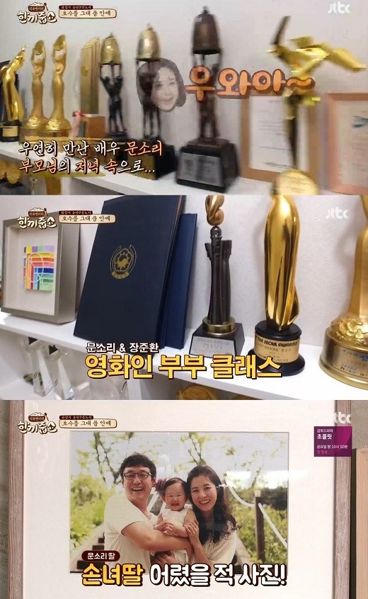 ‘한끼줍쇼’ 문소리♥장준환 집