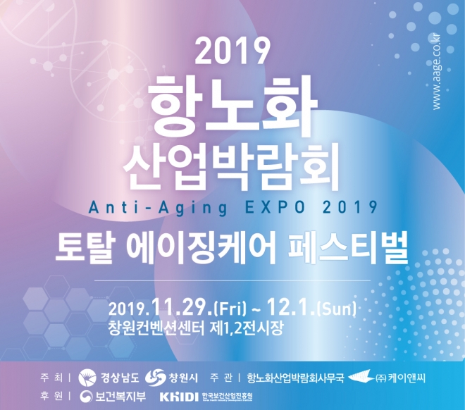 2019 항노화 산업박람회 