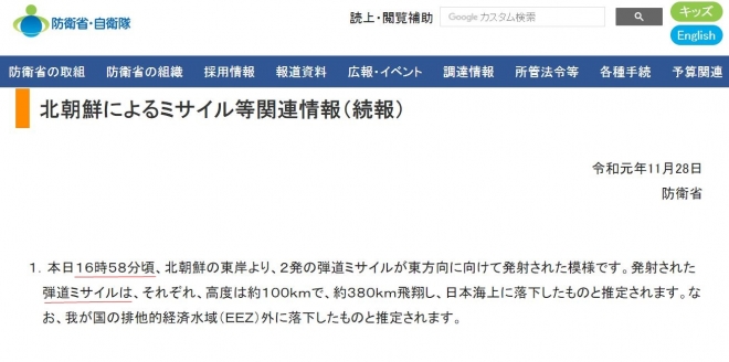 일본 방위성 홈페이지에는 북한 발사체 발사 시간과 관련해 오늘 오후 4시 58분쯤이라고 나온다.