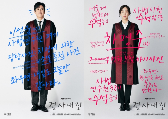 ‘검사내전’ 이선균-정려원, 캐릭터 포스터 공개