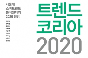 [베스트셀러]‘트렌드 코리아 2020’ 1위… 펭수 다이어리 ‘태풍의 눈’