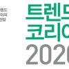 [베스트셀러]‘트렌드 코리아 2020’ 1위… 펭수 다이어리 ‘태풍의 눈’