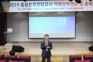 원주 한라대학교, ‘2019 강원중등진로전담교사 역량강화연수’ 개최