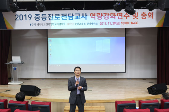원주 한라대학교에서 29일 2019 강원중등진로전담교사 역량강화연수행사가 개최됐다.