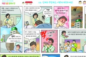 [청소년 노동인권 만화-매콤 달콤 알바의 맛] 12화. 산재와 부당해고, 이렇게 대응하세요!