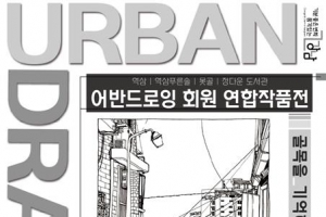 주민이 직접 그린 강남 골목길 전시회