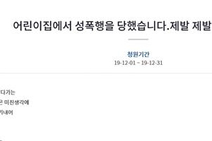 “딸 진술 CCTV 일치” “문제 부풀려져”… 5세 어린이 간 성폭력 법정 다툼 예고