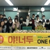베리쿱, 청소년 식습관 개선을 위한 ‘아침밥프로젝트’ 진행