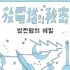 근대대중문학 재조명… “1949년에도 과학탐정소설 있었다”