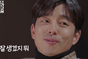 공유 “대중들이 열광하는 이유? 잘 생겼지 뭐”