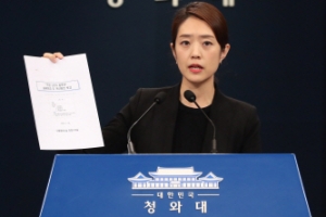 [서울포토] 고래고기 관련 문건 공개하는 청와대 대변인