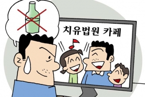 석 달간 금주 인증샷 약속 지켜 감형…치유법원 덕에 음주 뺑소니범 ‘새 삶’