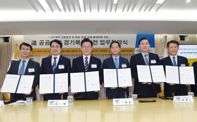 이영진 경기문화재단 경영본부장(왼쪽부터), 이헌욱 경기도시공사 사장, 이재명 경기도지사, 이재준 고양시장, 유동규 경기관광공사 사장, 한선재 경기도 평생교육원장이 4일 경기 북부청사에서 수원에 있는 경기도 산하 경기관광공사,경기문화재단,경기도평생교육진흥원 등 3곳을 고양으로 이전하는 내용의 ‘경기북부 균형 발전 및 문화·관광·교육 활성화를 위한 경기도 공공기관 경기북부 이전 업무협약’을 체결한후 기념촬영을 하고 있다. 경기도 제공.  ) 