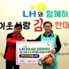LH, 취약계층에 2억 5000만원 상당 김장김치 전달