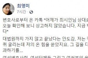 최영미 “고은, 손배소 상고 포기… 대법원 안 가고 끝나”