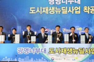 “무허가주택 밀집지 도시재생” 광명 너부대 마을 공공임대주택 ‘첫삽’