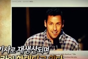 ‘서프라이즈’ 아담 샌들러 신성화 하고 싶었던 기자