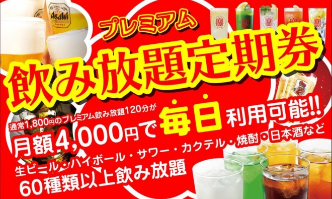 4000엔(약 4만 3800원)으로 매일 최대 2시간 동안 술 60여종을 무제한 제공하는 선술집 체인 ‘긴노쿠라’ 서비스 소개 문구.  긴노쿠라 홈페이지 제공