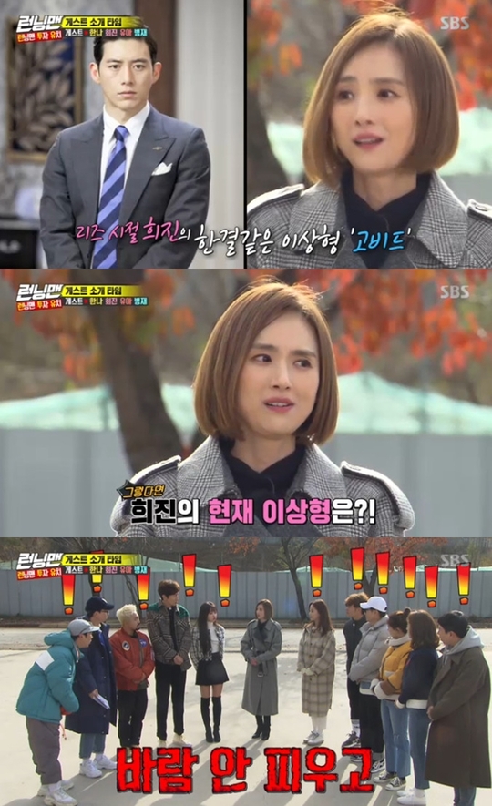 ‘런닝맨’ 이희진